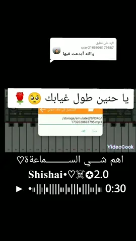الرد على @user2165908179887 #ياحنين_طول_غيابك #العزف_علي_اورغن_الهاتف #fypシ゚viral🖤tiktok #fypシ゚viral🖤tiktok #جخو،الشغل،دا،يا،عالم،➕_❤_📝إكسبلورر #جنقو_ليبيا🇱🇾_السودان🇸🇩_تشاد🇹🇩 #اسباا🇪🇸_ايطاليا🇮🇹_البرتغال🇵🇹_فرنسا🇫🇷 