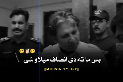 ماتہ دی انصاف میلاو شی 😂🤪 #forupage #poshtofunny #muhsintypist800 #viralvideos @MK TYPIST 