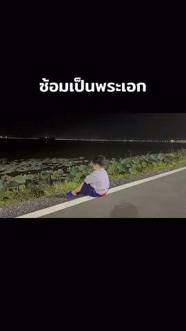 ซ้อมเป็นพระเอกเอ็มวี 😄 #พอร์ชภาณุสกร 