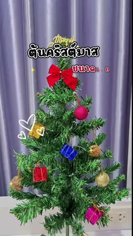 ส่งจากไทย ต้นคริสต์มาส ขนาดใหญ่ แถมของตกแต่ง มี5ขนาด 90,120,150,180,210 cm ตกแต่งคริสต์มาส ต้นไม้ปลอม christmas tree ต้นคริสมาสใหญ่ ต้นคลิสมาส ต้นคริสมาสต์ ต้นไม้ประดับตกแต่ง #ต้นคริสต์มาส #ต้นคริสต์มาสสีชมพู🎄💓 #คริสต์มาส #รีวิว #ตกแต่งบ้าน 