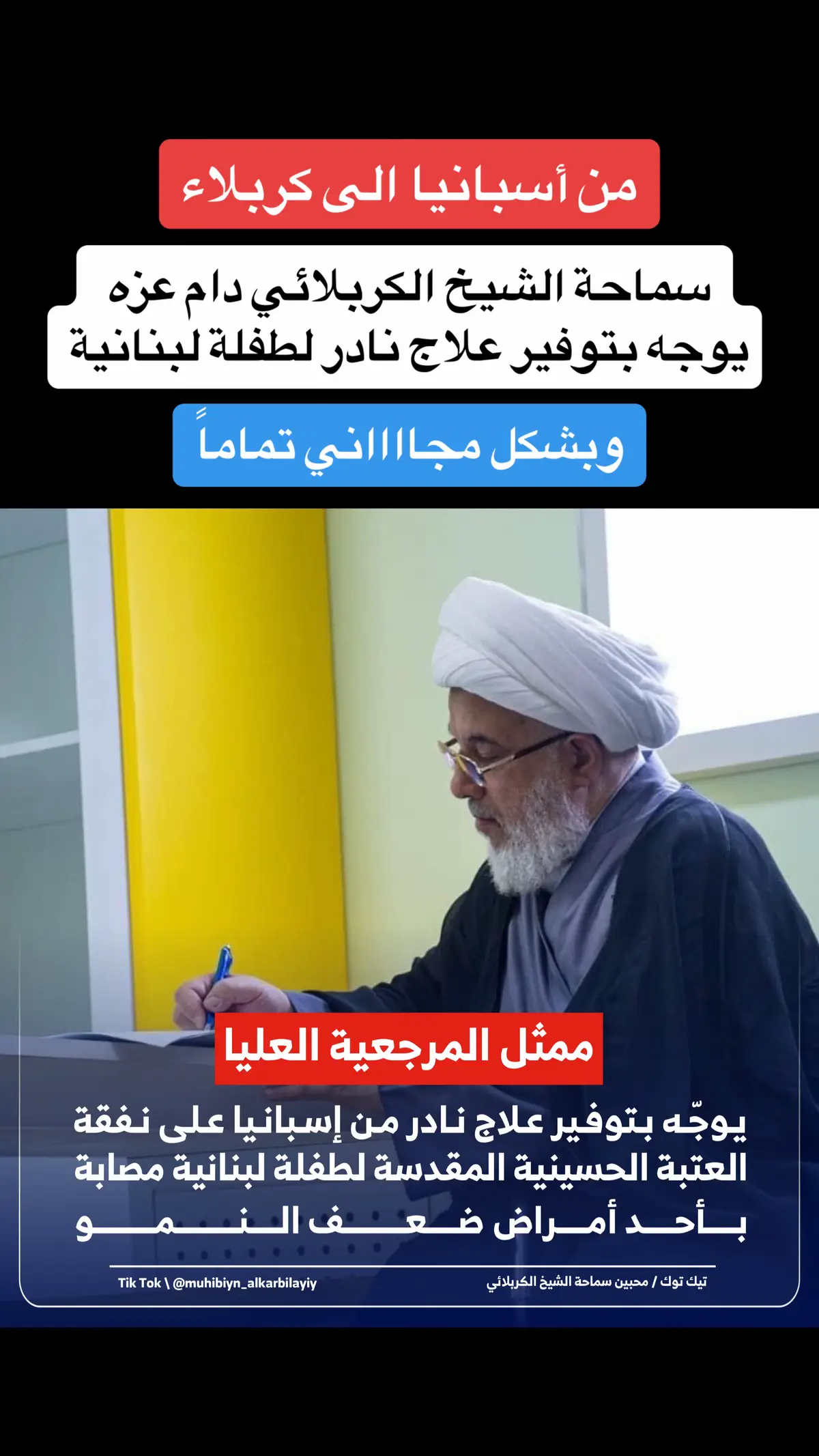 #الشيخ_عبد_المهدي_الكربلائي #الشيخ_عبد_المهدي_الكربلائي_شغل_العمامة #العتبة_الحسينية_المقدسة #المتولي_الشرعي #ممثل_المرجعية #سماحة_العشق #الهيبة_الكربلائي #وكالة_نون_الخبرية #وكالة_نون_الخبرية #قناة_كربلاء_الفضائية #تاج_تاج_على_راس_سيد_علي_السيستاني #كربلاء #الشيخ_عبدالمهدي_الكربلائي #ثقة_المرجعية #البصرة #ممثل_المرجعية_العليا #CapCut  