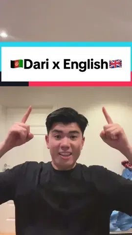 🇦🇫DARI WORDS TO ENGLISH🇬🇧👀 Soon 100K🤩 / 🤩به زودی 100 هزار Instagram: josofaskarii📸 Snapchat: Askarijosof👻 ‎  #JosofAskari  ‏#khalifajosof #afghan #afghanistan🇦🇫 #afghantiktok #افغانستان #افغانی_تیک_تاک #هزاره_پشتو_ازبک_افغان_هم_وطن #hazara #هزاره  #hazaragi #iran #irani  #stophazaragenocide #pappajosof #relateable  