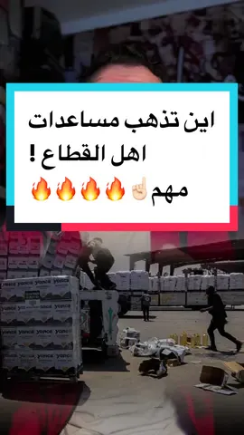 حد عنده فكرة المساعدات بتروح فين !!