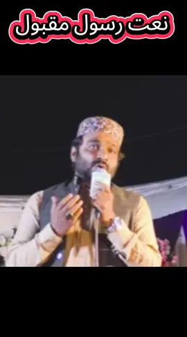 #او آ جاون میرے ویڑے#نعت رسول مقبول#fyppppppppppppppppppppppp #fypシ゚ #foryou #naat ##naat 