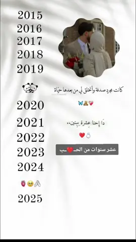 👑:مر على زواجنا 10سنوات عشنا فيها أكثر اللحظات سعادة🫂♥️