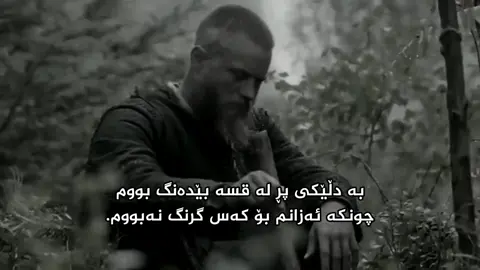 💔🥹#foryou #ragnar #sad #kurd #fypシ #vikings 