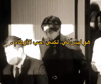 #تايهيونغ #عبارات #شعر #فصحى #foryou #fypシ゚viral 