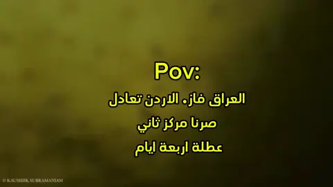 #pov #العراق #عمان #الاردن #الكويت #اكسبلور #العراق🇮🇶 #التعداد_السكاني 😂