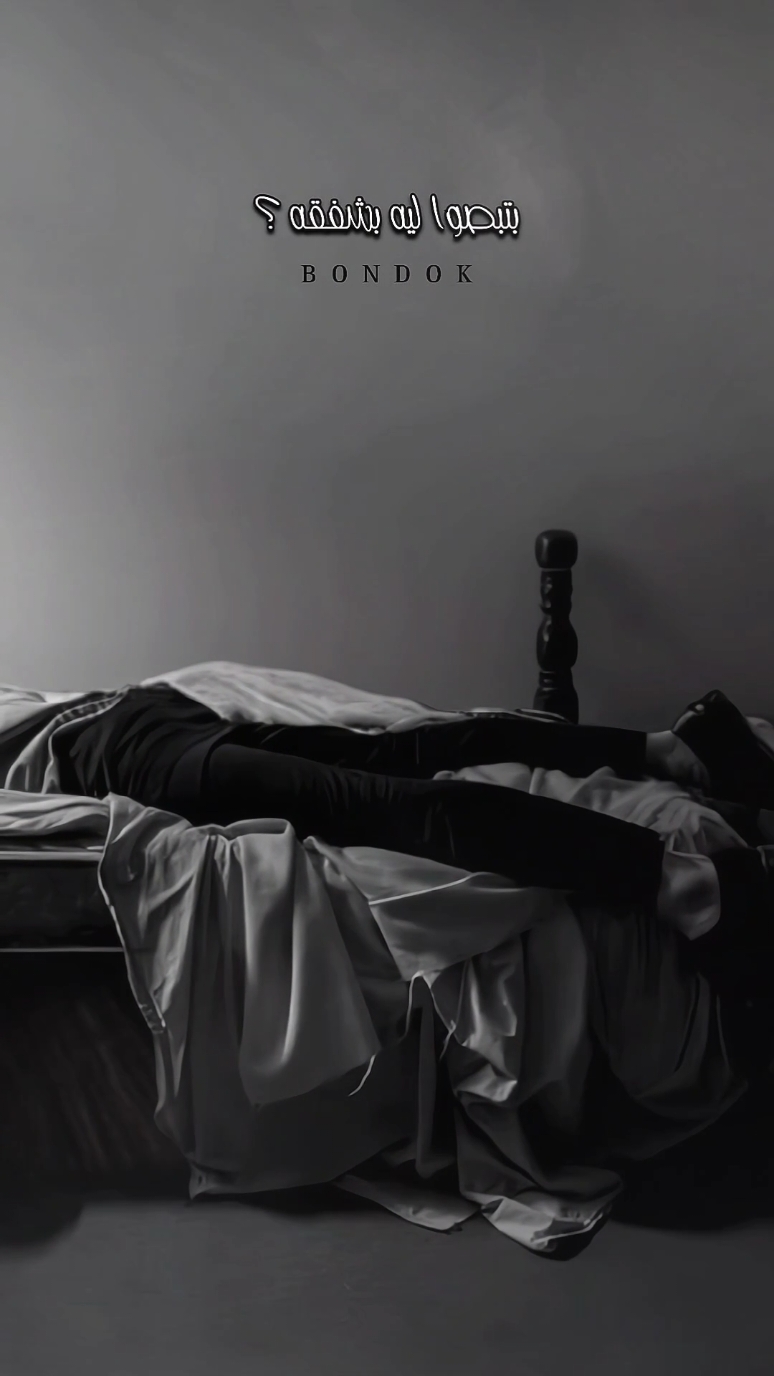 المسرحية ( أنا مش حزين ومش مكتئب ) 😔💔  #عمرو_حسن #المسرحية #amrhassan #شعر #حزن #فراق #الدرويش #fyp #foryou #fy #foru 