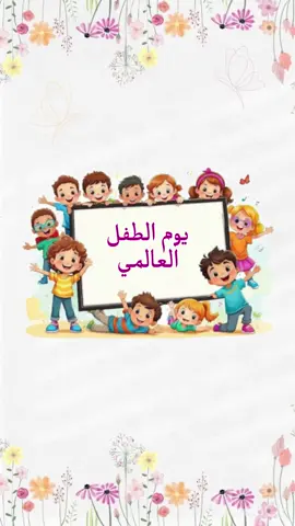 اكسبلورexplore #‏#dancewithpubgm #fyp #foryou #foryoupage #viral #تصاميم #مواليد…#اليوم العالمي للطفل#تصاميم #بشارة_مولودة #تهنية #مطوية #التلوث#تخرج عسكريه#عقد قران#بشارةً #مطويات_سهله #dancewithpubgmً #بشارة_مولودة 