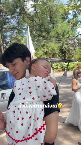 เล่นกับน้าหลับเฉยเลยเน่#ต้าวแฝดโซลโมเน่ #บิ๊กพรีมายา #แม่เล็กพรีมายา 