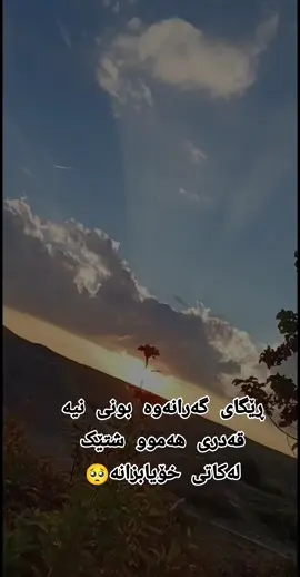 #CapCut #fypシ゚viral #fyp #fypシ #foryou #rasty_lak #کۆیەکەم_سلێمانی_دەهۆک_کەرکوک #کەرکوک_هەولێر_سلێمانی_کۆیە_دهۆک #سلێمانیەکەم_هەولێر_کەرکوک_کەلار_سەیسایەق #ڕانیە_سلێمانی_کەرکوک_هەولێر_قەڵادزێ #کوردستان🇹🇯️_عێراق🇮🇶 #اکتیف_بن_اکتیف_سفڕە😕💔 #بازیانەکەم #ڕانیەکەم #کۆیە #کۆیە_ئــازادی_پایتەختی_مەردایەتی 