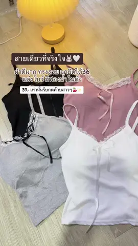 เสื้อสายเดี่ยว ครอป พร้อมส่งใน#tiktok #รีวิว #ฟีดดดシ #ฟีดเถอะขอร้อง #เทรนด์วันนี้ #เสิ้อยืดผู้หญิง #เสื้อสายเดี่ยวน่ารัก 