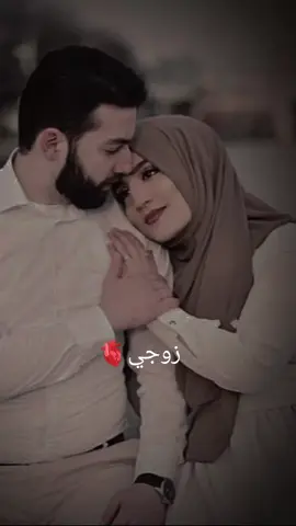 #خليك بجنبي عن #عيني لتغيب#خليك بجنبي #يااغلا #حبيب#زوجي🫀