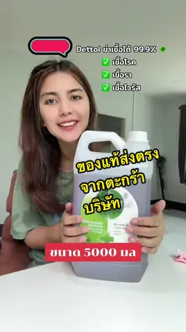 ใช้งานได้อเนกประสงค์มาก ทั้งซักผ้า ถูพื้น ทำความสะอาดสิ่งของ #เดทตอล #เดทตอลผลิตภัณฑ์ฆ่าเชื้อโรคอเนกประสงค์ #dettol #TTSMallLetsGold #มอลล์ดังคลิปปังรับทอง #รีวิวปังราคาล็อก #ราคาดีทุกวัน 