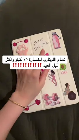 نظام لوكارب كوتش شيري اشتركي الان⏳👆🏻  #كوتش_شيري #fypシ #تنشيف #تمارين ##رشاقة #جسم_رشيق #خصر #نادي #تمارين_رياضية #كيف_انحف #دايت_بدون_حرمان #صيام_متقطع #viral #foryou #السعودية #حرق_دهون #اكل #اكلات #اكسبلور #نظام_صحي #نظام_غذائي_صحي #اكل #اكلات#جوع_اخر_الليل #خمول_الغده_الدرقيه #مقاومة_الانسولين #التكيسات #تكيسات_المبيض #شد_الترهلات_البطن #شد_الترهلات #شد_الجسم #ترهل_الزنود #البطن_السفلية #الكرش #تمارين_منزلية #اشتراك #عروض # #قطر #الامارات #الكويت #البحرين #عمان #خصومات #نصايح #نزول_الدهون #الدهون_الحشوية #الدهون_العنيده  #صحتي_في_غذائي #اخصائية_تغذية_اونلاين #كوتش_شيري #اكسبلور_فولو #f #fyp #explore #healthyfood #رشاقة #جسم_رياضي #رياضه#تمارين#ساعه_رمليه #جسم_انثوي #تضخيم #تكبيرالجزءالسفلي #مثلث_مقلوب#لوكارب_كوتش_شيري #انظمة_كوتش_شيري 