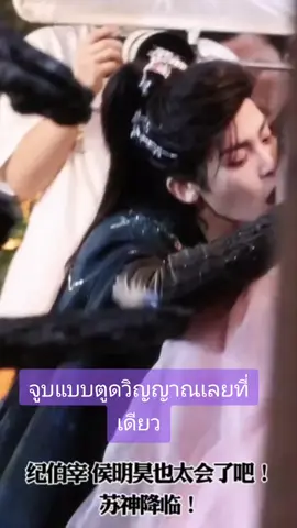 จูบแบบนี้เขาเรียนว่าสูบวิญญาณแล้วจ้าา..#ปักหมุดรอติดตามค่ะ ( กำลังถ่ายทำ ) #โหวหมิงฮ่าว侯明昊  #หลู่เสี่ยวอวี่ #ติ่งซีรี่ย์จีน🇨🇳🇨🇳 