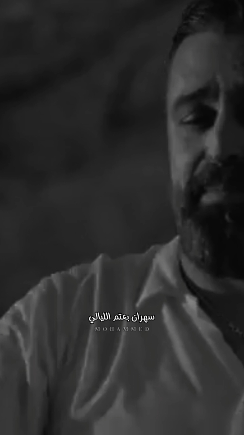 #نعيم_الشيخ سهران بعتم الليالي #اكسبلور_explored #تصميمي_فديوهاتي  #CapCut #fypageシ♡ #fyp 