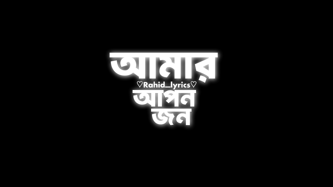 প্রেম কেমনে করমু আমার আমার রোমান্টিক কথা সুনলেই লজ্জা লাগে,,।🙈 #rahid_lyrics #bdtiktok #viral #foryou #foryoupage #trending #bdtiktokofficial @TikTok Bangladesh @For You @TikTok 