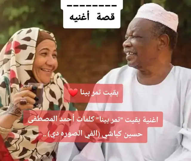 #قصة  بقيت تمر بينا ❤ اغنية بقيت 
