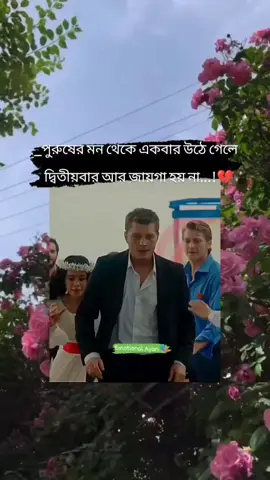 পুরুষের মন থেকে একবার উঠে গেলে দ্বিতীয়বার আর জায়গা হয় না...!💔 C💞 captions video 🎥 Hindi emotional trend music song 🎵#foryou #foryoupage #fyp #fypシ #fypviral  #viralvideo #trending #bdtiktokofficial  #trending_video_editor_bd #unfrezzmyaccour  #bdtiktokofficial #growmyaccount #grow  #tiktok #tiktokindia #CapCut @TikTok @TikTok Bangladesh @For You 