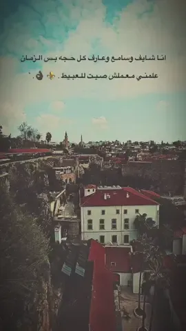 انـا شـايف وسامـع وعـارف كـل حـجه بـس الـزمـان علمنـي مـعـملش صـيـت للـعبـيط . ⚜️ 👌🏿. `#اكسبلور #ستوريات #تعلوانستا #01tmx✌🏿 #عبراتكم_الفخمه📿📌 #tiktokindi #01adana #01 #TK #livefest2024 #communityfest 