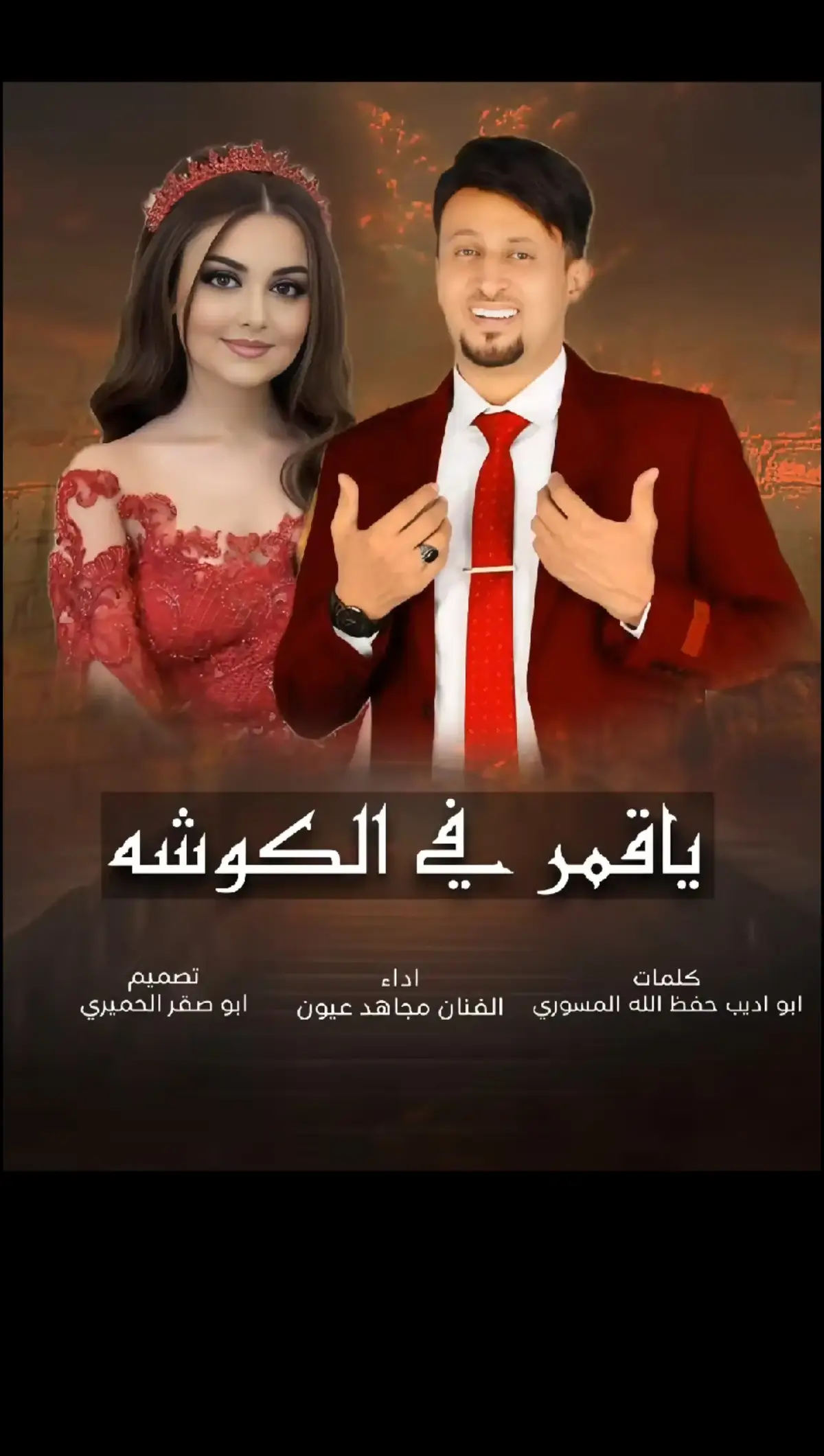 ياقمر في الكوشه زفه يمنيه روعه مجاهدعيون#مجاهدعيون #كاب_كات #زفه_العروسه #عروس 