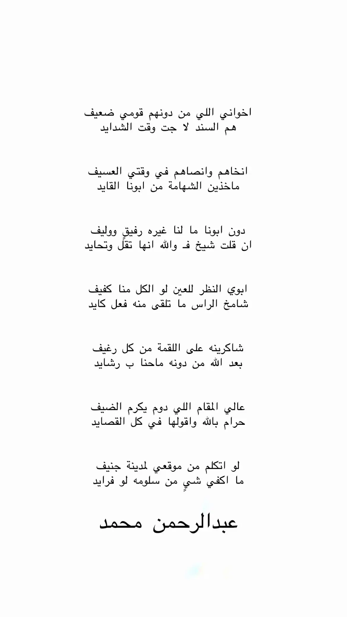 #قصيد #قصيده #قصيدة #شعر #اكسبلور #fyp #viral #قصيد #da7poet 