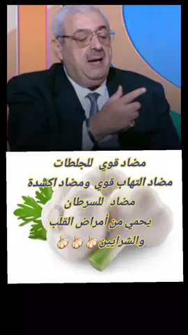 فوائد مذهلة للثوم  #الثوم  #اكسبلوررررر  #اللهم_صلي_على_نبينا_محمد  #fypage #viraltiktok # #الصحة #اعشاب_طبيعيه_فوائد #علاج_طبيعي #foryoupage #superfood 