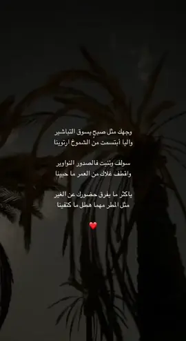 وجهك مثل صبحٍ يسوق التباشير❤️.#شعروقصايد #حمد السعيد#محبه_للشعر #اكسبلورexplore 