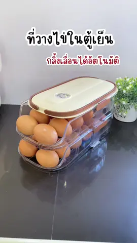 “ที่เก็บไข่ในตู้เย็น! กลิ้งเลื่อนได้อัตโนมัติ ประหยัดพื้นที่ ไข่ไก่สดใหม่ทุกฟอง เก็บง่าย ใช้สะดวก!”#ที่วางไข่ในตู้เย็น #ชั้นวางไข่ในตู้เย็น #ชั้นเก็บไข่ #ชั้นเก็บไข่ไก่ในตู้เย็น #กล่องเก็บไข่ #กล่องเก็บไข่ประหยัดพื้นที่ในตู้เย็น #กล่องเก็บไข่ในตู้เย็น #กล่องเก็บไข่กลิ้งอัตโนมัติ #แอรี่ขอรีวิว 