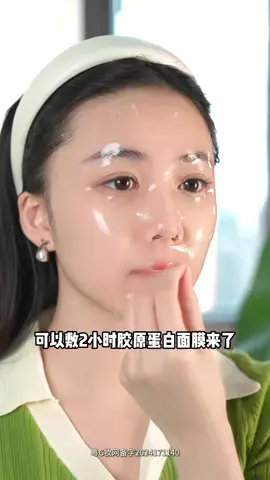越敷越薄，越敷越透，膠原蛋白灌膚面膜，提拉精緻 #水光肌 #面膜 #好皮膚養出來 #護膚