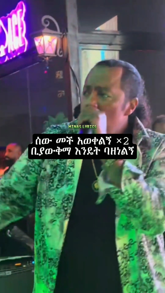 #hileyetaddesse #ሀይልዬታደሰ #minaslyrics 