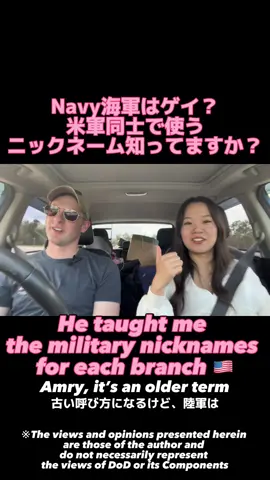 内輪ネタみたいな感じで、米軍同士でやり取りして笑い合ってるのをよくみたので聞いてみました！ #外国人彼氏 #国際恋愛 #国際カップル #おすすめ #英会話 #英語 #military #miltok #america #米軍 