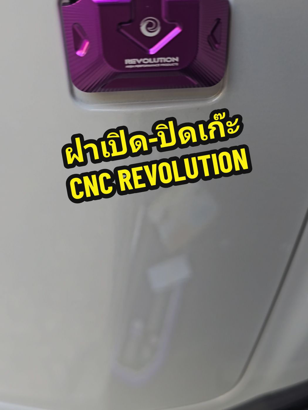 ฝาเปิด-ปิดเก๊ะหน้ารถ #giorno  CNC REVOLUTION มีหลายสีสวยๆ จิ้มตะกร้าเลยจั๊ฟ #จีออโน่ดิวะ  #ของดีบอกต่อ 