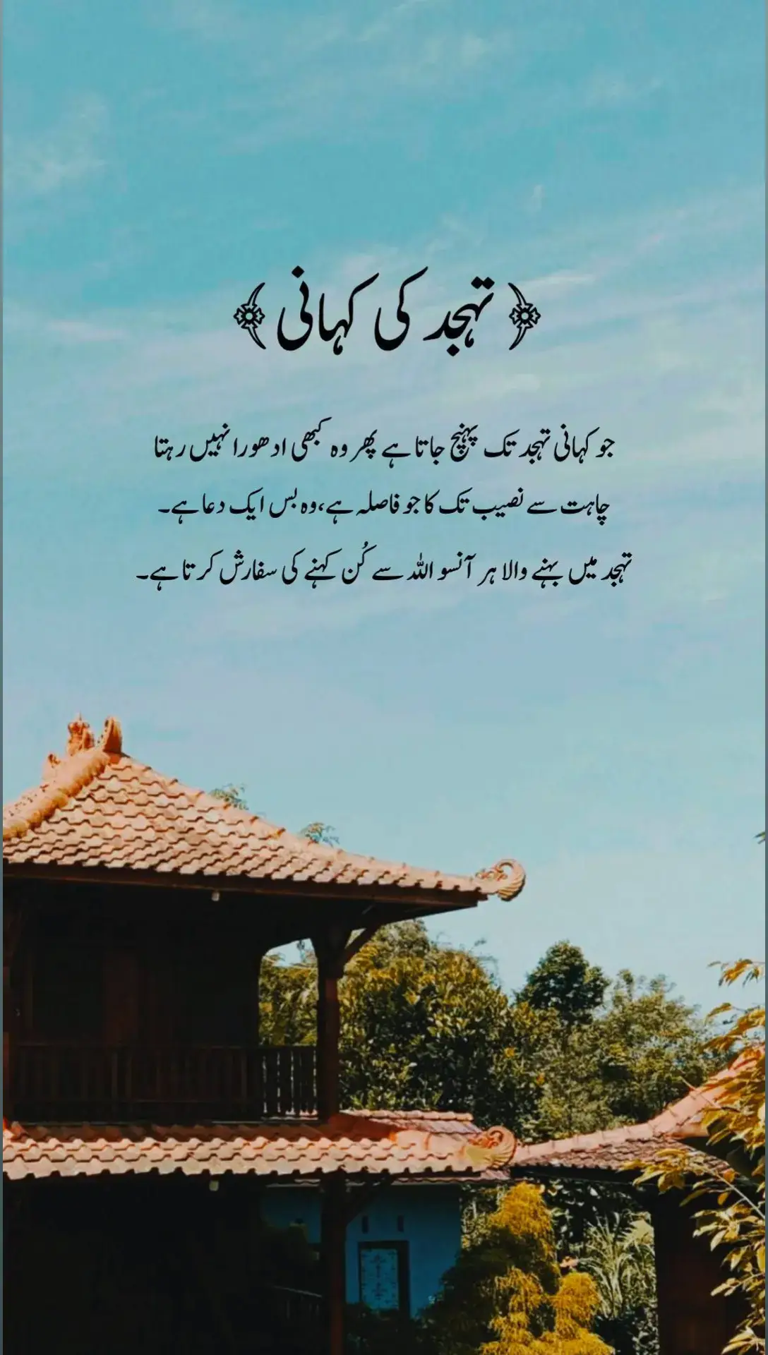 Jo kahani tahjud tak pahunch jata hai .#foryou #foryoupage #fpyシ #fpyシviral #deeplines #viewsproblem #islamic_video #unfreezemyacount #mohsintyppist @TikTok 