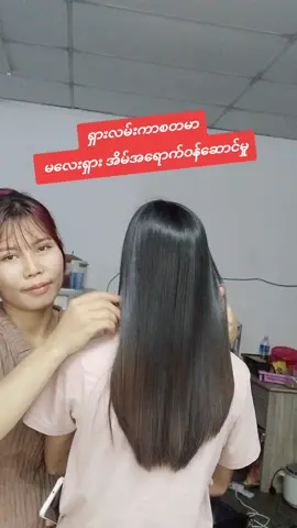 #မျက်ခုံးထိုးဆံပင်ဖြောင့်Ws01175731138ဆက်သွယ်နိုင်ပါတယ်ရှင် #မလေးရှားရောက်ရွှေမြန်မာများ #မလေးရှားကသူငယ်ချင်းများ #foryoupage #foryou 
