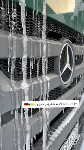 #mercedesbenz #المانيا_السويد_النمسا_النروج_دينيمارك #اكسبلورexplore #تركيا🇹🇷اسطنبول #ترند_تيك_توك 