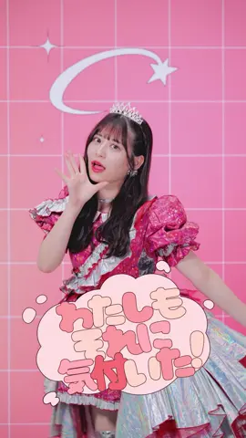 あまねき❤️@月足天音- ̗̀🌙  ̖́-FRUITS ZIPPER #わたしの一番かわいいところ #fruitszipper #ふるっぱー #フルーツジッパー #月足天音 