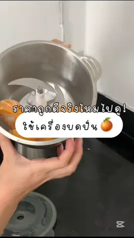 ถูกและนี่มีอยู่จริงเครื่องปั่นบดอเนกประสงค์ ‼️  ปั่นเนื้อหมูเนื้อไก่พริกกระเทียมผักผลไม้ปั่นได้ทุกอย่าง   ราคาแค่หลักร้อยตอนนี้ยังแฟลตเซลล์อยู่ ใครสนใจรีบกดเลย🔥