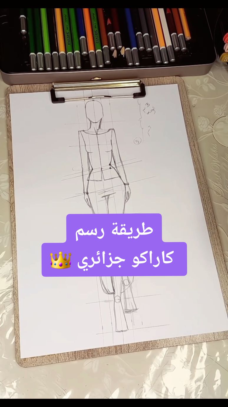 طريقة رسم كاراكو جزائري 👑👑👑 #fashion #fashionullistration #fashionillustrator #fashionstyle #fashionista #fashiondesign #fashiondesigner #fashiondress #fashionmodel #fashionweek #fashionshow #fashionnova #fashiontiktok #fashionart #illustration #color #marker #mode #moda #model #sew #sewing #draw #drawing #karakoualgerois #karakoumoderne #karakoualgerien #أزياء #أزياء_أنيقه #فساتين #فساتين_ناعمه #تصميم_أزياء #عارضة_ازياء #فاشن #فاشنيستا #فاشن_ازياء #فاشن_تيك_توك #إكسبلورر #إكسبلور #فاشون_موضة #explore #explor #fyp #marker #color 