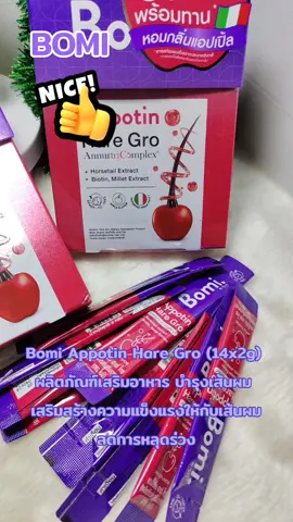 Bomi Appotin Hare Gro (14x2g) ผลิตภัณฑ์เสริมอาหาร บำรุงเส้นผม เสริมสร้างความแข็งแรงให้กับเส้นผม ลดการหลุดร่วง ใหม่ เพียง ฿589.00 - 11,583.00!#รีวิวของดีบอกต่อ #tiktokshop1111ลดอลังการแห่งปี #brandscrazydeals #หมวยลี่รีวิวของถูกทุกอย่าง #รีวิวปังราคาล็อก #TTSMallLetsGold #ราคาดีทุกวัน #แจกโบนัสท้าลมหนาว #มอลล์ดังคลิปปังรับทอง #แฟลชเซลล์ #ครีเอเตอร์tiktokshop #bomi #bomiappotinharegro 