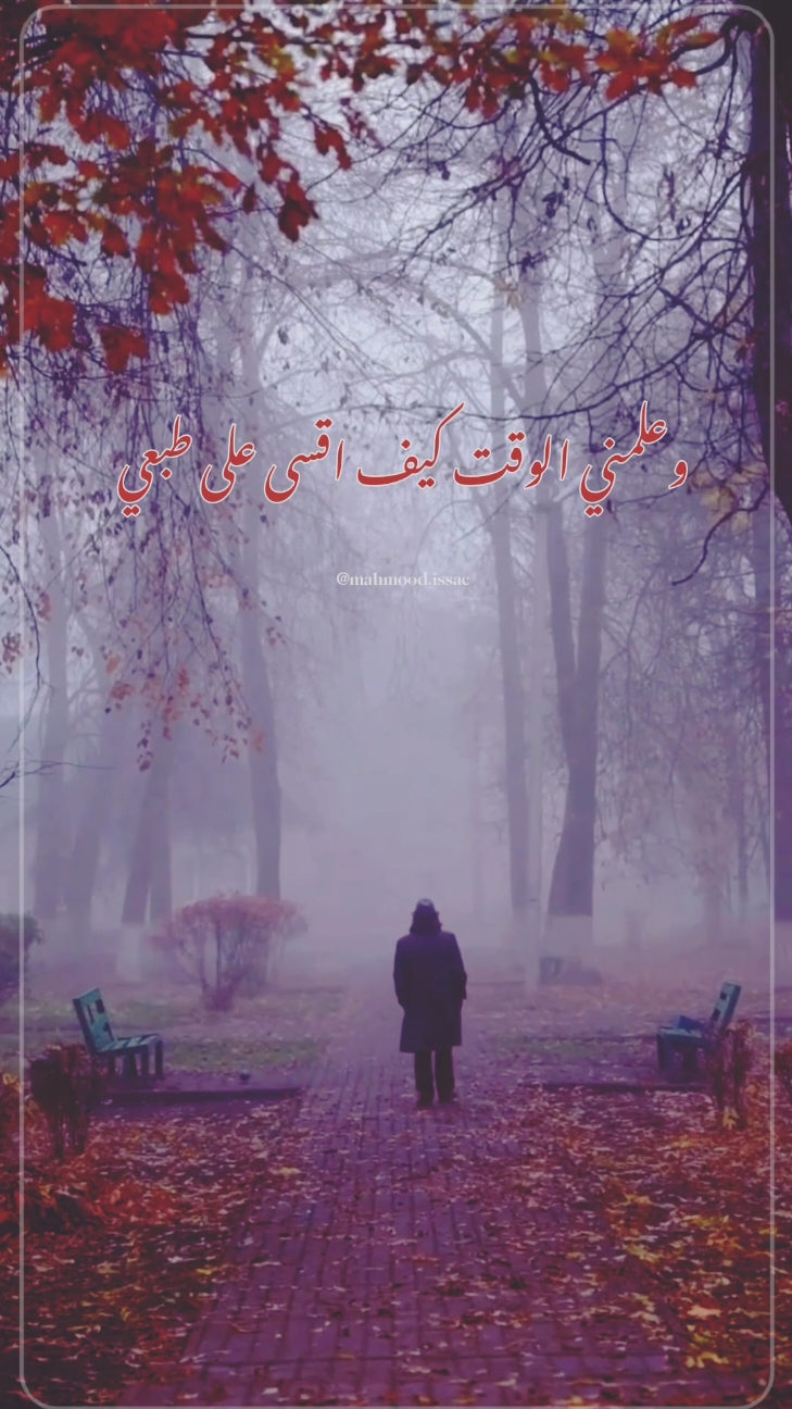 #عباس_ابراهيم  #ناديت  #خليج  #دبي #امارات  #شعر #ادب #فصيح #تصميم #غزل #فلسفة #خط #اقوال #كتابة #قصائد #رومانسية #مقولات #اغاني #ام_كلثوم #اغنيه_اغنية #محمود_درويش #حب  #اشعار #الزمن_الجميل  #الفن_الجميل #جيل_الطبيبن #جيل_التسعينات #العراق #بغداد #كربلاء #النجف #بابل 