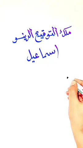 #سوداني_وافتخر🇸🇩🇸🇩🇸🇩🇸🇩✌️ #ملك_التوقيع_الرينو🇸🇩 