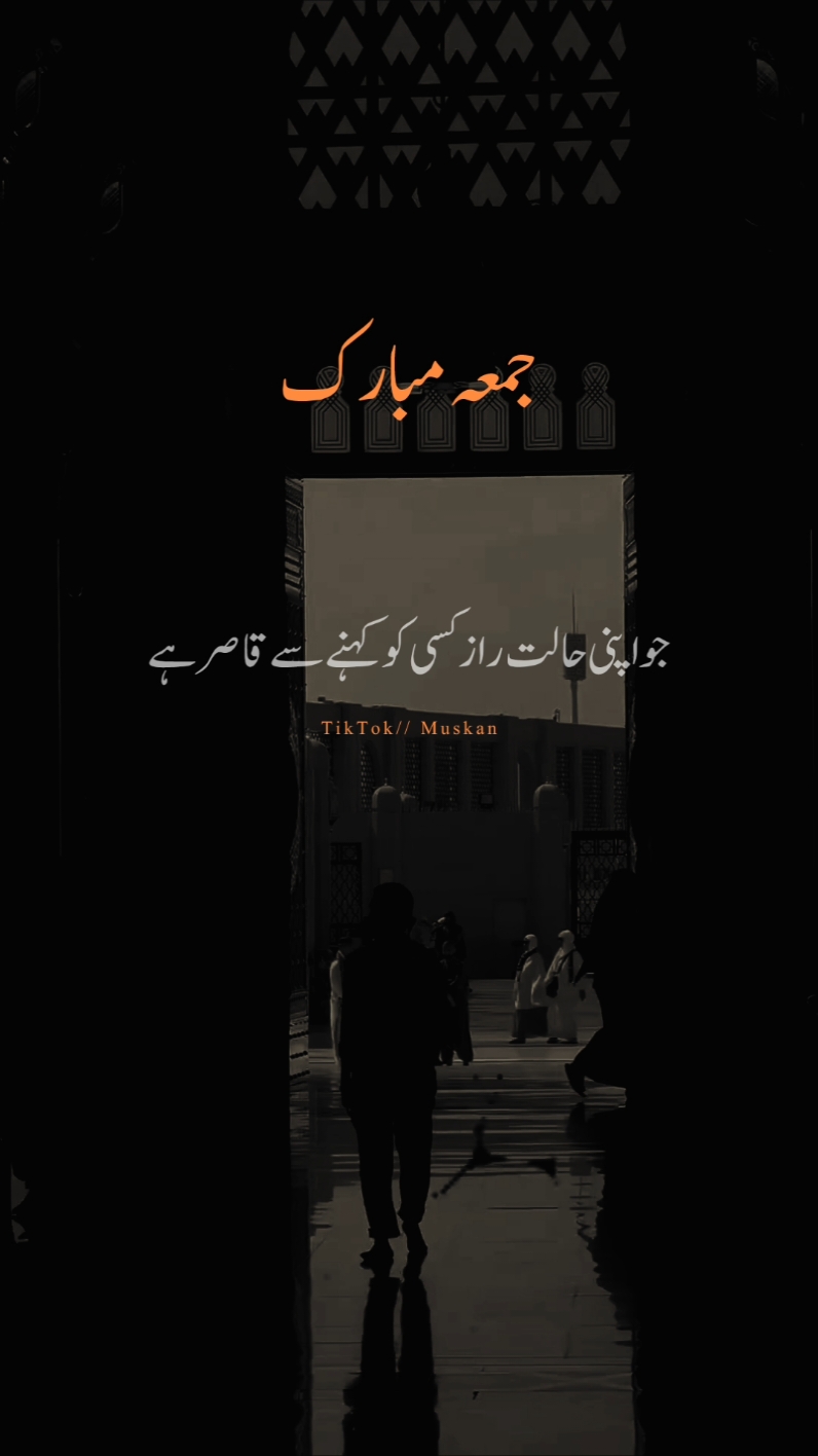 جمعہ مبارک #Allah #jumma #jummamubarak #ameen #dua #tiktok #fyp #goodnight #unfreezemyacount #goviral #fridaystatus #islamic_video #viral #viral #foryoupage #friday #viralvideo 