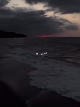 #حسبي_الله_ونعم_الوكيل💔 #karkuk_کەرکوک # #ئةكتيڤبن🥀🖤 #tik_tok #صةبرت_هةبيت☺️ 