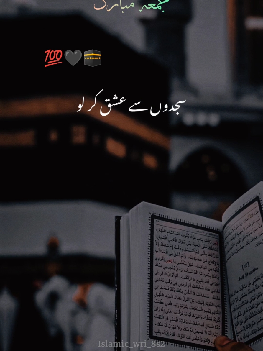 sajdoo se eshq krlo💯🥰 #allha #islam #islamic_vedio #jumma_status #jumma_mubarak #happy_friday #foryoupage #myaccountunfreze #viral_vedio_tiktok #viralvedio_trending_supportme #viral_vedio_tiktok_❤❤ #islamic_wri_8s2 