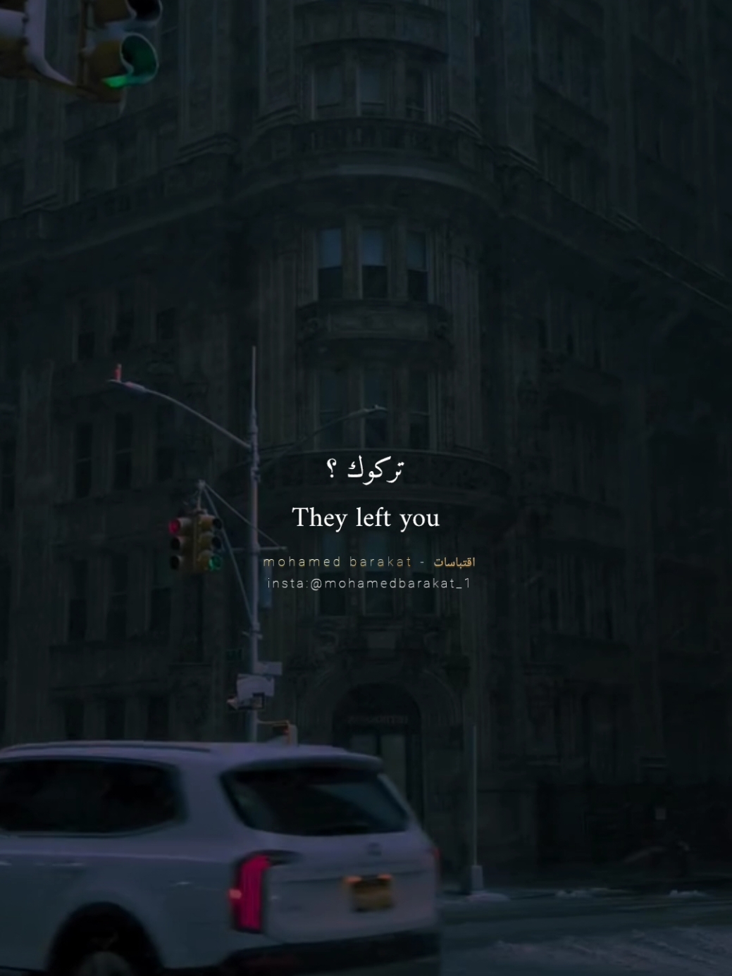 تركوك ؟ They left you . .  welcome to my world . . دعمكم يحفزني علي نشر المزيد 🖤 . . #اقتباسات #اقوال #كتاب #عبارات #اكسبلور #اقتباسات_محمد_بركات #اقتباسات_مترجمة #مترجم #اقوال_مأثورة #explore #quotes  