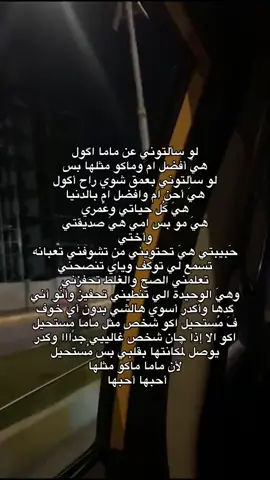 قُيل في حُب الأم هي ضِلع وإستقّامة ظهر🫀✨. 