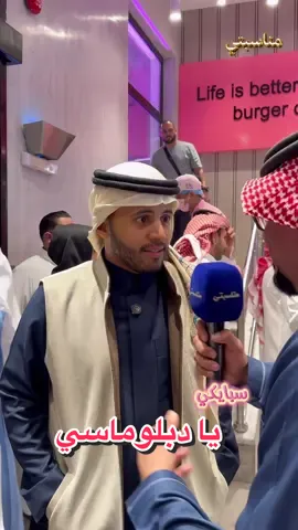 #سبايكي في لقاء خاص جداً وحصري مع #مناسبتي ويمتاز بالتحفظ والدبلوماسية في الردود!!.. كان ذلك أثناء افتتاح #ساين بمدينة #الطائف #الطايف #ساين_برجر #sign 